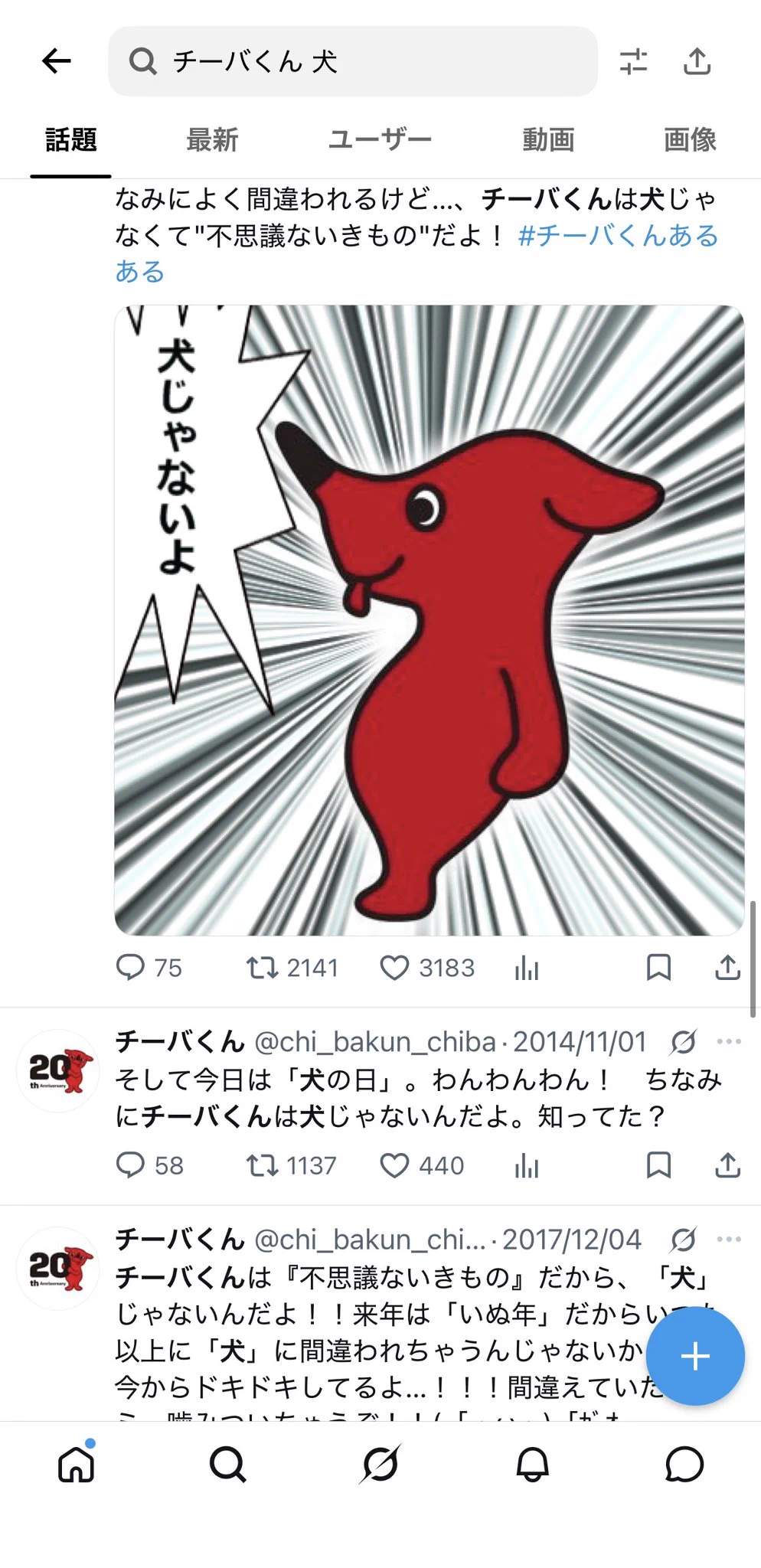 チーバ くん 犬 じゃ ない