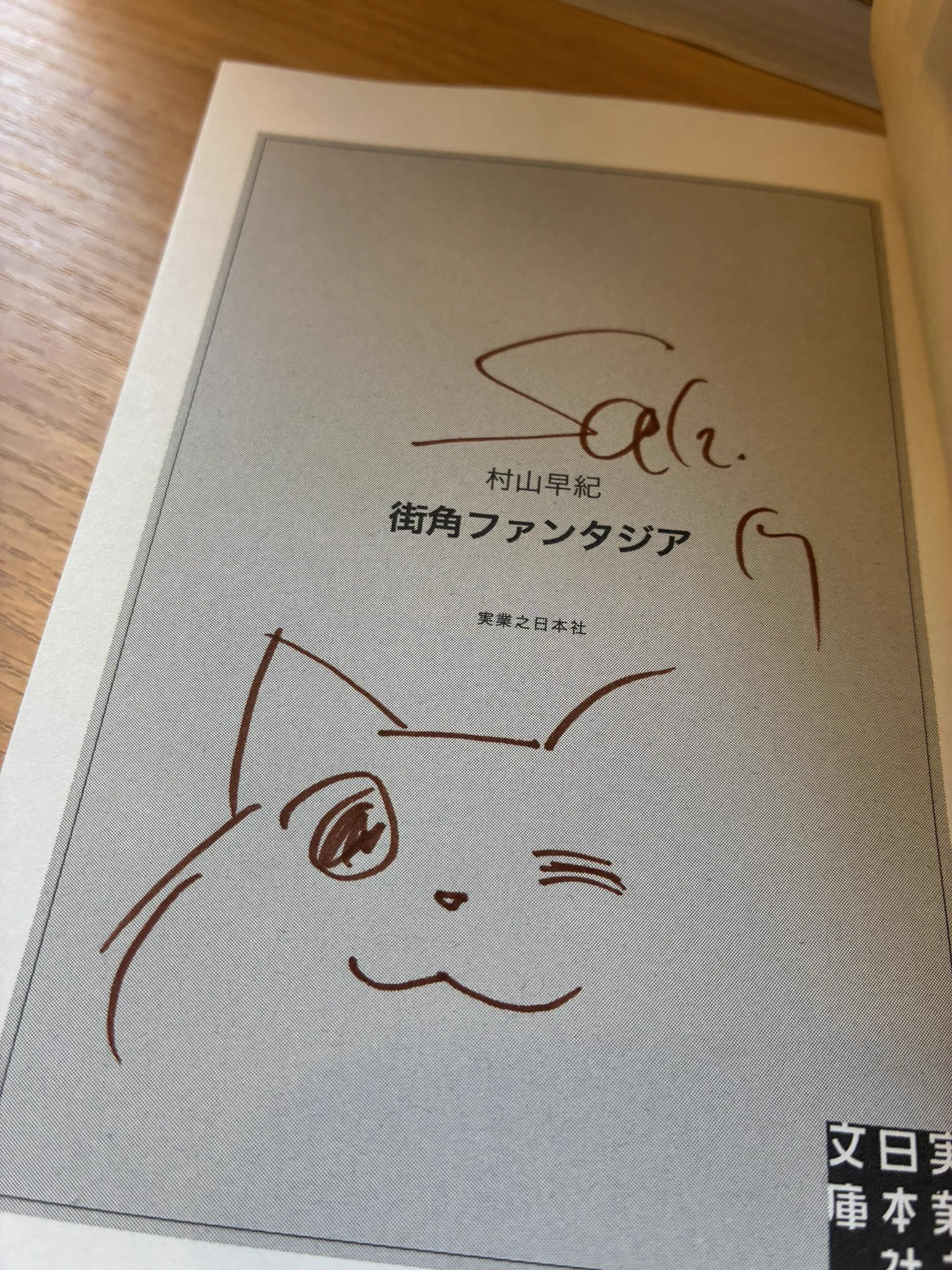 村山早紀 Saki Murayama on X: 