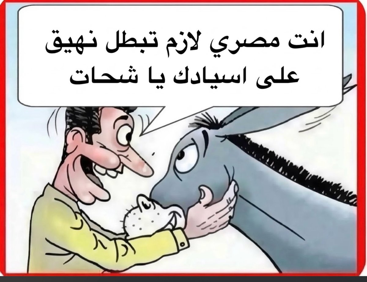 Saudi2030Woman's tweet photo. محمد زنبيل 🐕‍🦺المال 
🐕‍🦺مدعوم من دولته التي لن تصل الى ماوصلنا له ستبقى دويلة الشحاته والشحاتين حكومه وشعب
 
لذلك كرهكم لنا أو حبكم لنا لن يزيدنا أو ينقصنا، ولن يوصلكم إلينا، ولن يجعلكم يومًا بمستوانا.

نحن نسير بعجلة التقدم، ونرتفع كل يوم، ومن يعلو لا يلتفت إلى النباح من تحته https://t.co/WZh663Zb98