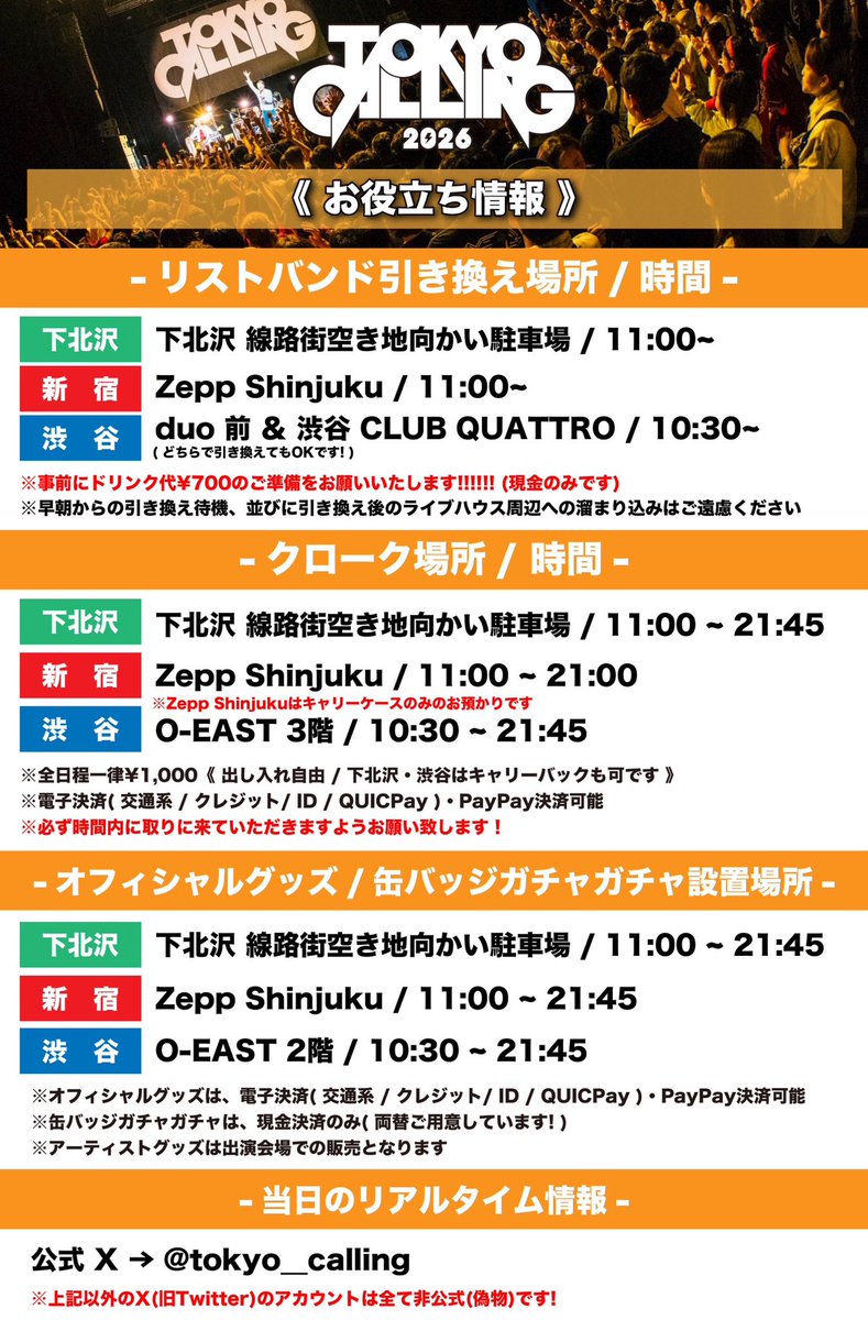 Ginmaku_Jimu's tweet photo. 🔥🔥━━━━━

    本日!!!

 ━━━━━🔥🔥

09.26(土)
TOKYO CALLING 2026

銀幕一座は新宿MARZにて
21:00〜出演✨

🔸リストバンド引き換え 
🔸オフィシャルグッズ
🔸缶バッジガチャガチャ

全てZepp Shinjukuで 11:00〜

#TOKYOCALLING
#トーキョーコーリング https://t.co/h3FB9mhq1d