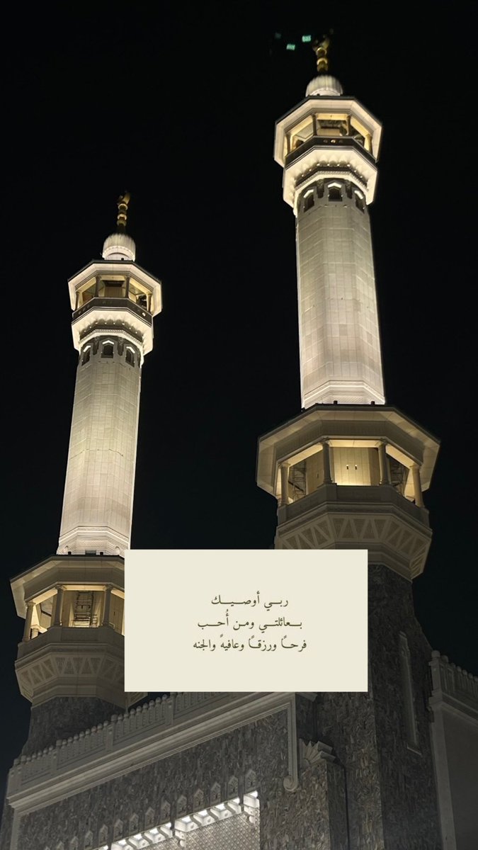 j63806's tweet photo. الحمدلله الذي بلغني هواء مكة، وسكينة مكة
الحمد لله على تمام العمرة  اللهم إني استودعتك أدعية فاض قلبي بها اللهم تقبل منا ❤️ https://t.co/28ZRTiJhOK