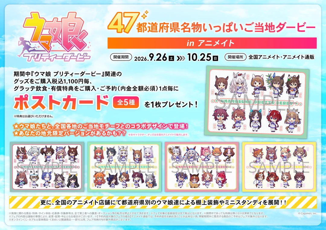 株式会社アニメイト on X: 