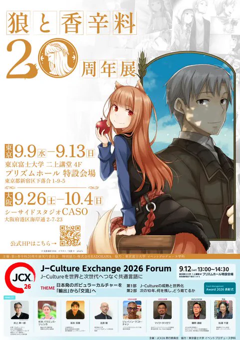 TVアニメ『狼と香辛料』第2期2027年放送決定！🍎 on X: 