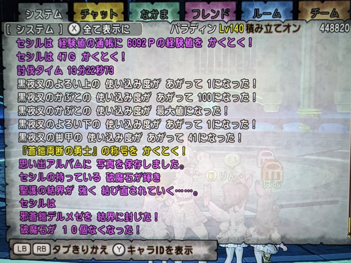 sesikosan's tweet photo. うおぉぉぉっ!!!!!!
初めてデルメゼ3倒したぞー!
今まで倒してたと思ってたんですが、実は今回が初めてだったらしいww
今まで嫌いだったデルメゼも楽しく遊べる様になりました。
長い時間お付き合い頂いた、はむさん、りんさん、メルさんマジでありがとござましたー
＿○／|＿ https://t.co/TChEnwF5FJ