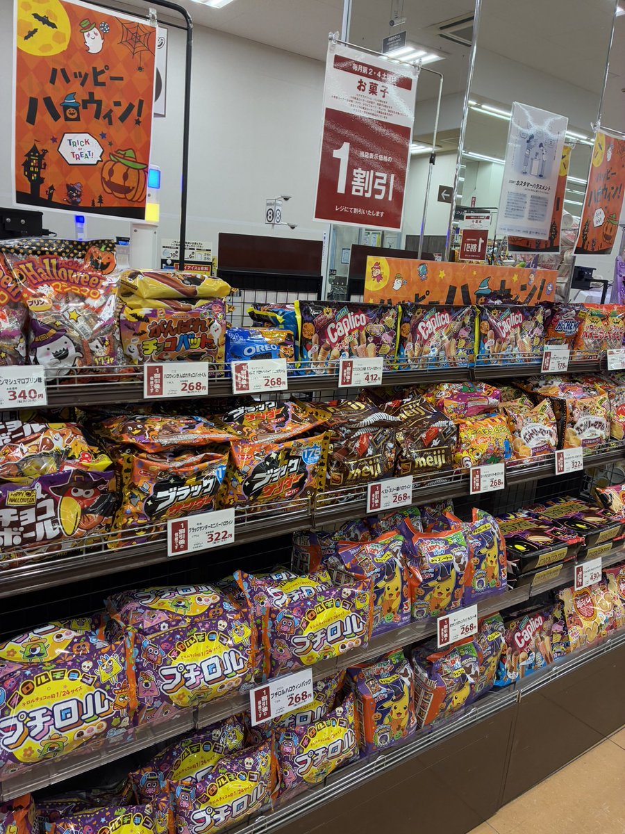428summit's tweet photo. 本日限り お菓子の日🍪
1割引セール❗️
この秋 #限定商品 や #新商品
#ハロウィン 🎃のお菓子も
もちろん対象です

是非この機会にお買物求めください

#サミット
#権太坂スクエア https://t.co/pqkWKetl2o