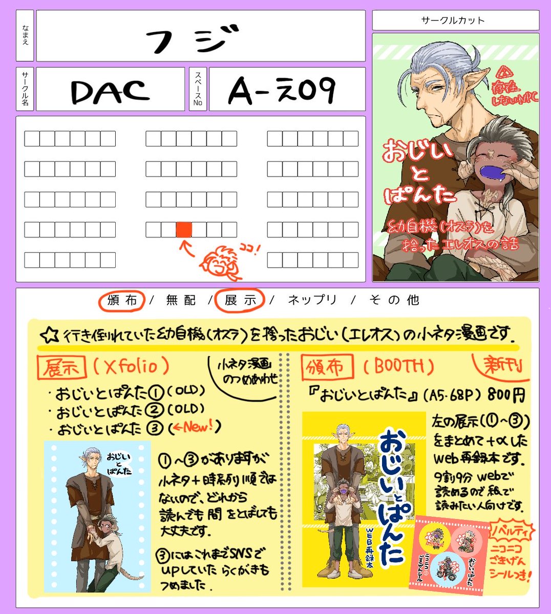fujikodog's tweet photo. 頭割り開催おめでとうございます！
【Aえ-09】でお邪魔しています。
新しい展示とweb再録本があります👇よろしくお願いします〜！
Xfolio https://t.co/VTgXKoBryl
BOOTH https://t.co/2J5GihZzCN

#頭割り8
#頭割り8サークル参加表 
#頭割り8作品URL https://t.co/z29Tgb3oq6
