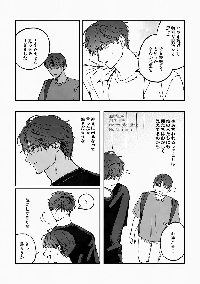 ni_to_785's tweet photo. 探る（1/2）　/創作BL
※モブがいます https://t.co/2PJqRDXWXm