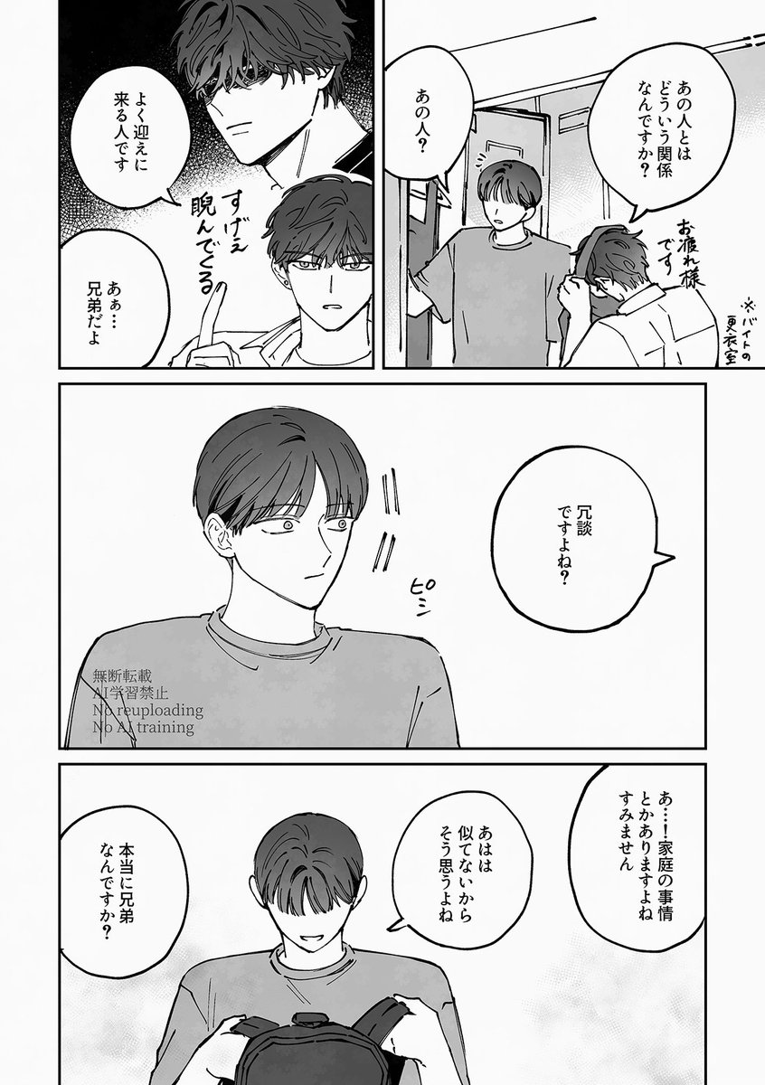 ni_to_785's tweet photo. 探る（1/2）　/創作BL
※モブがいます https://t.co/2PJqRDXWXm