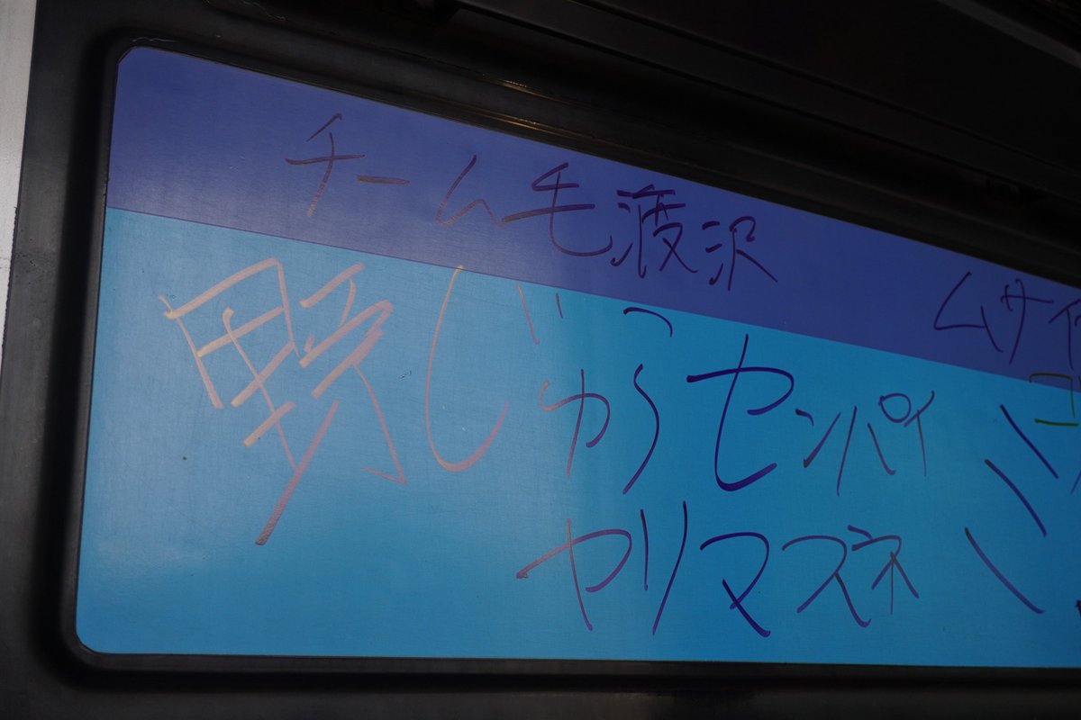 HOKUTO1195's tweet photo. 【悲報】205系アート作品、ホモガキによって荒らされてしまう https://t.co/81vIUTzp1t
