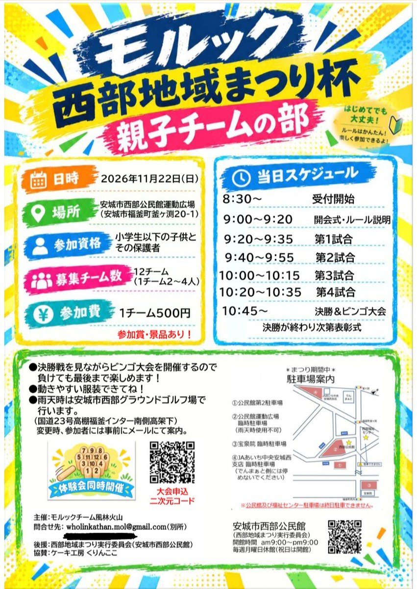 wholinkathan's tweet photo. 安城市で開催される西部地域まつり内でモルック大会を開催します！
2部制になっておりますどしどしご参加ください！

親子チームの部申込↓
https://t.co/K4KGMUVZdV

大人チームの部申込↓
https://t.co/zBVrhpoq22 https://t.co/tSxIOGeglU