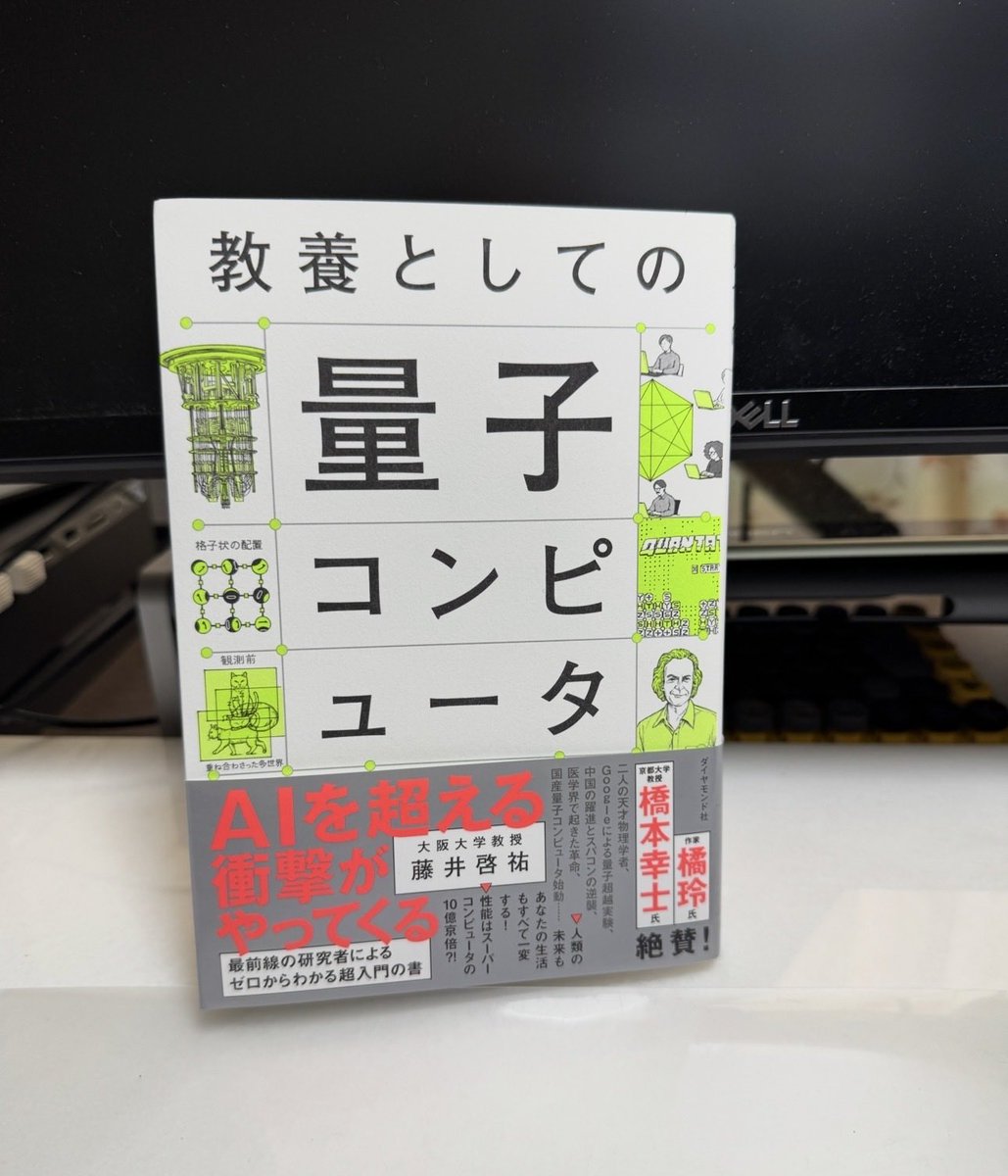 hidekisujita's tweet photo. 「物質」を送らず「状態」を送る

――1997年の量子テレポーテ
ーション実験から量子インター
ネットへ

－－その4－－

――「物質」より「情報」が根源
的になる世界

バウメースターらの1997年の
実験の本当の面白さは、単に

「SFのテレポーテーションに
少し近づいた」

というところにはない。

むしろもっと根本的な問題をわれ
われに突きつけている。

一個の光子Aが持っていた量子
状態が失われ、別の光子Cに同
じ量子状態が成立したとき、
いったい「移動したもの」は何
なのだろうか。

物質そのものはAからCへ飛ん
でいない。

しかし量子的な「状態」はAから
失われ、Cに現れる。

そこでは

「物を運ぶこと」

と

「その物が持つ量子情報を
移すこと」

が切り離されている。

1997年の実験は、量子力学の
奇妙さを確認した実験であると
同時に、情報そのものを物理学
の中心概念として扱う時代の到
来を象徴する実験だったともい
える。

そして約30年後の現在、研究
者たちはその原理を実験室の中
だけにとどめず、都市の光ファ
イバー、半導体量子チップ、量
子メモリー、人工衛星へと拡張
し始めている。

バウメースターらが三個の光子
を使って示した小さな実験は、
今日では

「世界中の量子コンピューターを
量子もつれによって結ぶことが
できるか」

という

巨大な研究課題へ成長した。

その意味で1997年の論文は、完
成された技術を報告した論文とい
うよりも、後に

「量子インターネット」

と呼ばれることになる新しい情報
世界への扉を、実験によって初め
て大きく開いた論文として位置づ
けることができる。

補足

この論文の書誌事項と実験内容は
Nature原論文で確認できる。

https://t.co/93YJXeEbML

その後、光ファイバーで100 km、
衛星―地上間で最大1,400 kmま
で長距離化している

 さらに実用ネットワークを意識し
た研究として、

都市敷設ファイバ

ー14.4 kmでの

単一イオン→遠隔光子

のテレポーテーション

2025年の量子チップ間12.3 km
の実験も報告されている

そして2026年には、量子テレポ
ーテーションを大規模ネットワー
クへ拡張するうえで重要な

量子中継器

について、14.5 km離れた固体量
子メモリー間でベル非局所性を確
認するところまで進んでいる

特に面白いのは、ここからさらに
一歩踏み込んで

「量子テレポーテーションでは、
そもそも何が移動しているのか
――物質なのか、情報なのか」

という哲学的問題を、

アリストテレスの

「質料と形相」

や現代の情報哲学と結びつけて
考えることだろう。