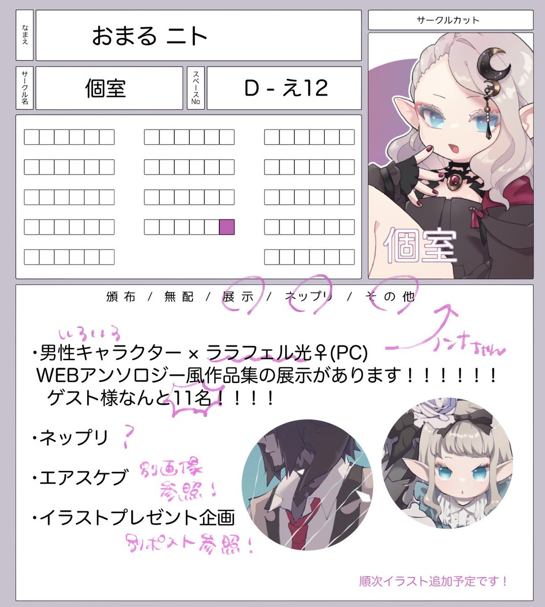 omaru_ff14's tweet photo. 🎊頭割り8開催やったー！

イベント用個人サイトから大体見られます！▹https://t.co/MynDbi4815

・自キャラwebアンソロ『1から9まで』

・エアスケブ（受付は28～29日のみ、画像参照）
・カラー抽選エアスケブは別ポストから！
#頭割り8 #頭割り8作品URL #頭割り8エアスケブ https://t.co/FeBtbIDgqN