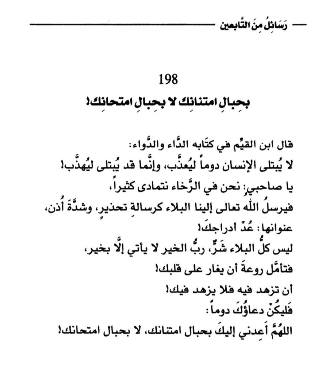 m1989rm's tweet photo. اللهُمَّ أَعِدْني إليكَ بحبالِ امتنانكَ،
لا بحبال امتحانك! https://t.co/Mjq1LjIV8q