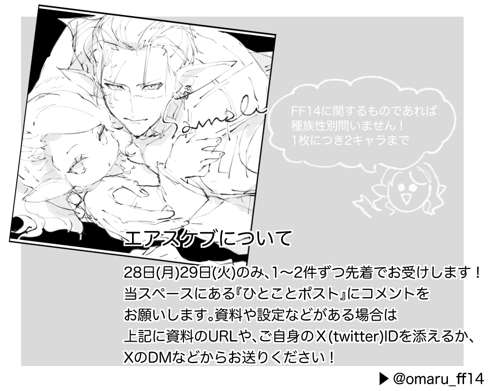 omaru_ff14's tweet photo. 🎊頭割り8開催やったー！

イベント用個人サイトから大体見られます！▹https://t.co/MynDbi4815

・自キャラwebアンソロ『1から9まで』

・エアスケブ（受付は28～29日のみ、画像参照）
・カラー抽選エアスケブは別ポストから！
#頭割り8 #頭割り8作品URL #頭割り8エアスケブ https://t.co/FeBtbIDgqN
