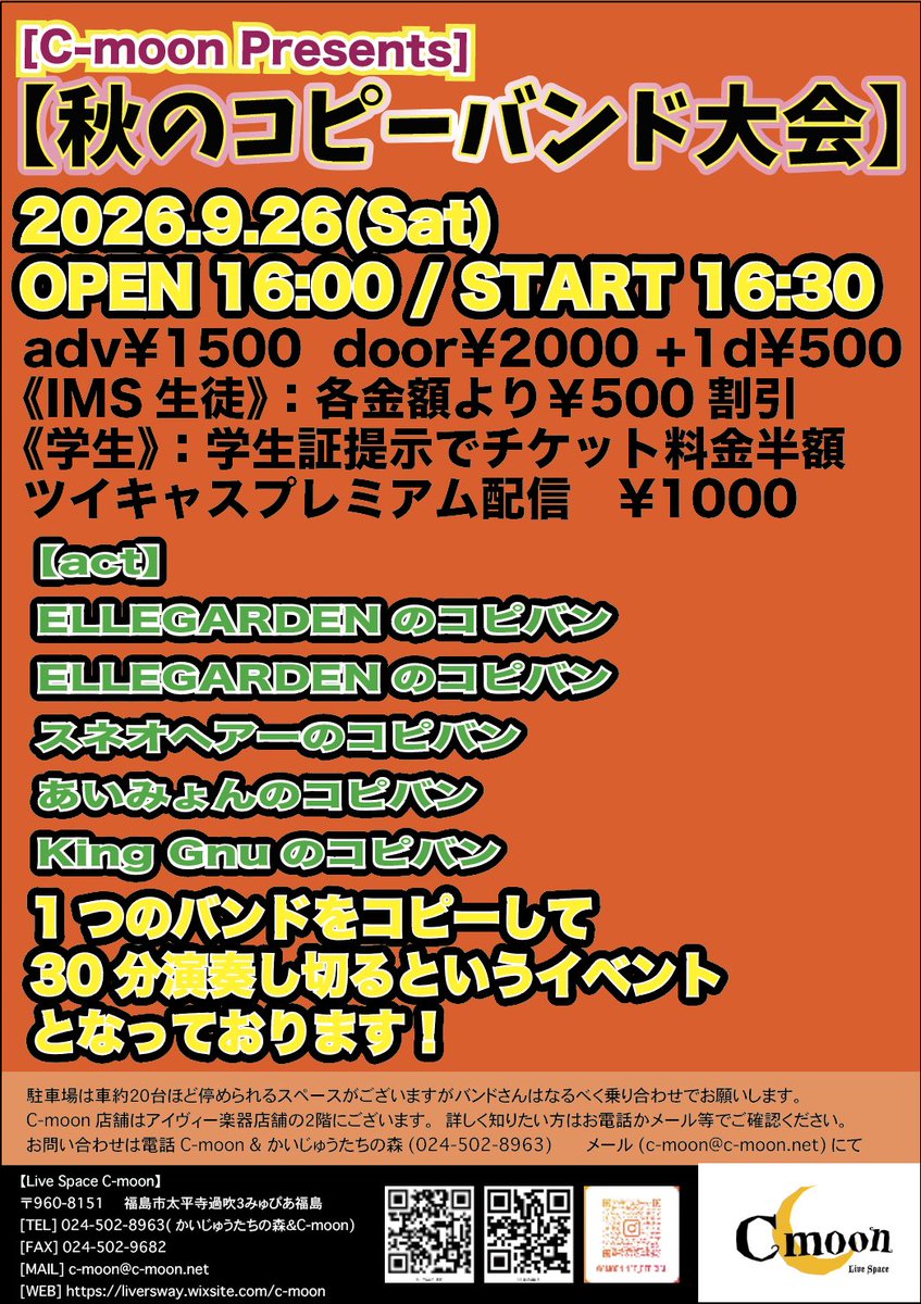 ats_w1005's tweet photo. さて、土日もライブイベント
個人的にも幾つか出演させて頂きます

9/26(土) at.C-moon 「コピーバンド大会」
①あいみょん Baサポート 16:30〜
②ELLEGARDEN Gt 19:10〜

9/27(日) at.信夫山公園野外ステージ
 「信夫山音楽祭＆マルシェ2026」
・ギャーリー 15:20〜

お時間ある方は是非！ https://t.co/9yHuSz2tKv