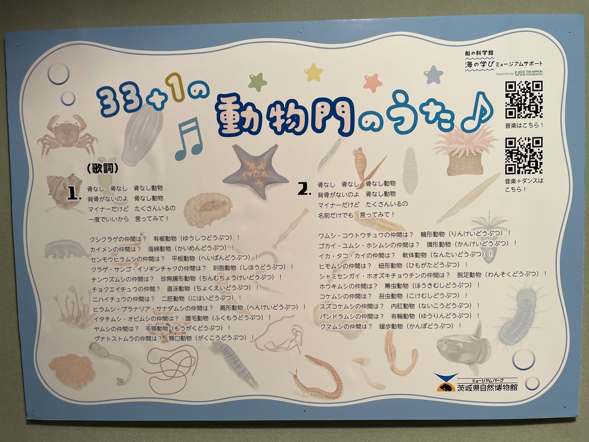 maruyubesi2022's tweet photo. 今日は茨城県自然博物館の
企画展に
滑り込み
展示も良いけど
この歌が耳に残りまくるので
聴いて欲しい
#茨城県自然博物館 https://t.co/KvHN1USr9i