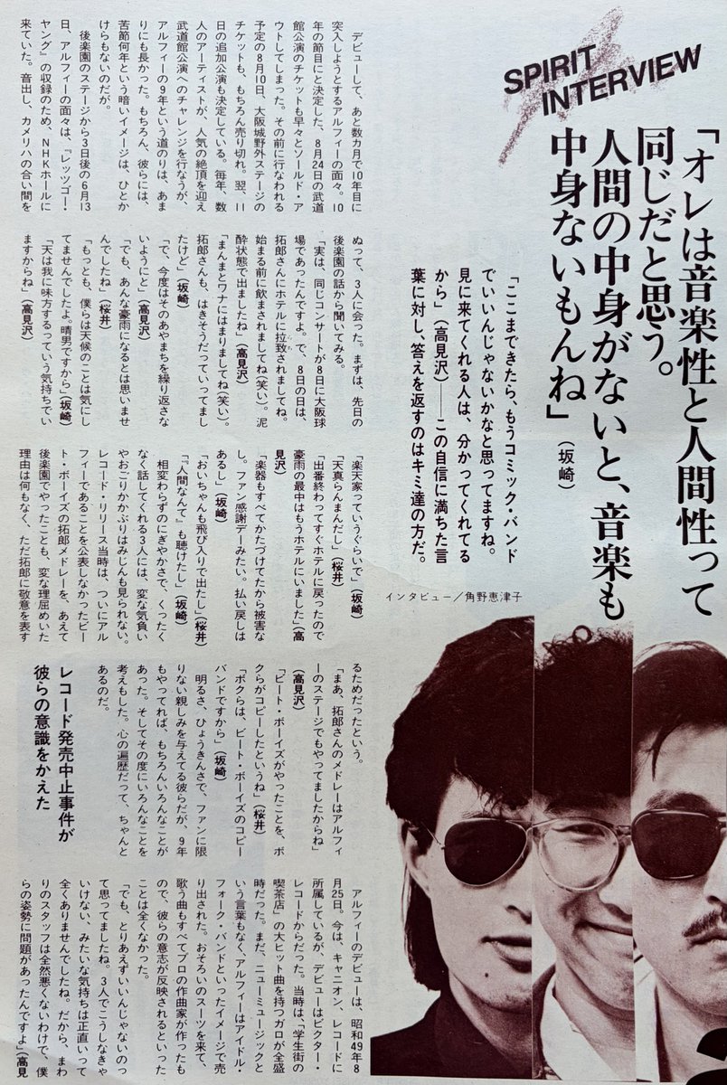 Limited_Night_'s tweet photo. ALFEE
（1983年） https://t.co/WVR4zls61M
