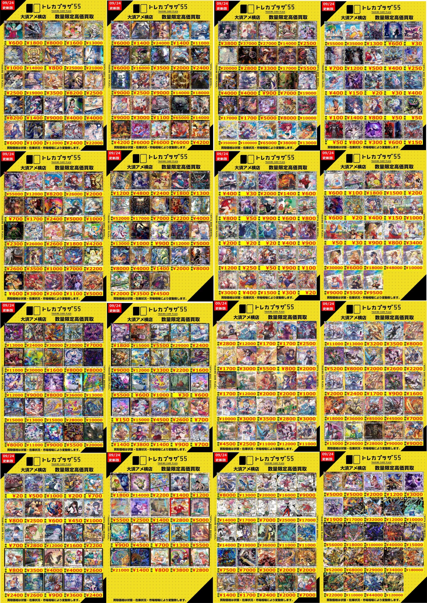 トレカプラザ55大須アメ横店🍀 on X: 