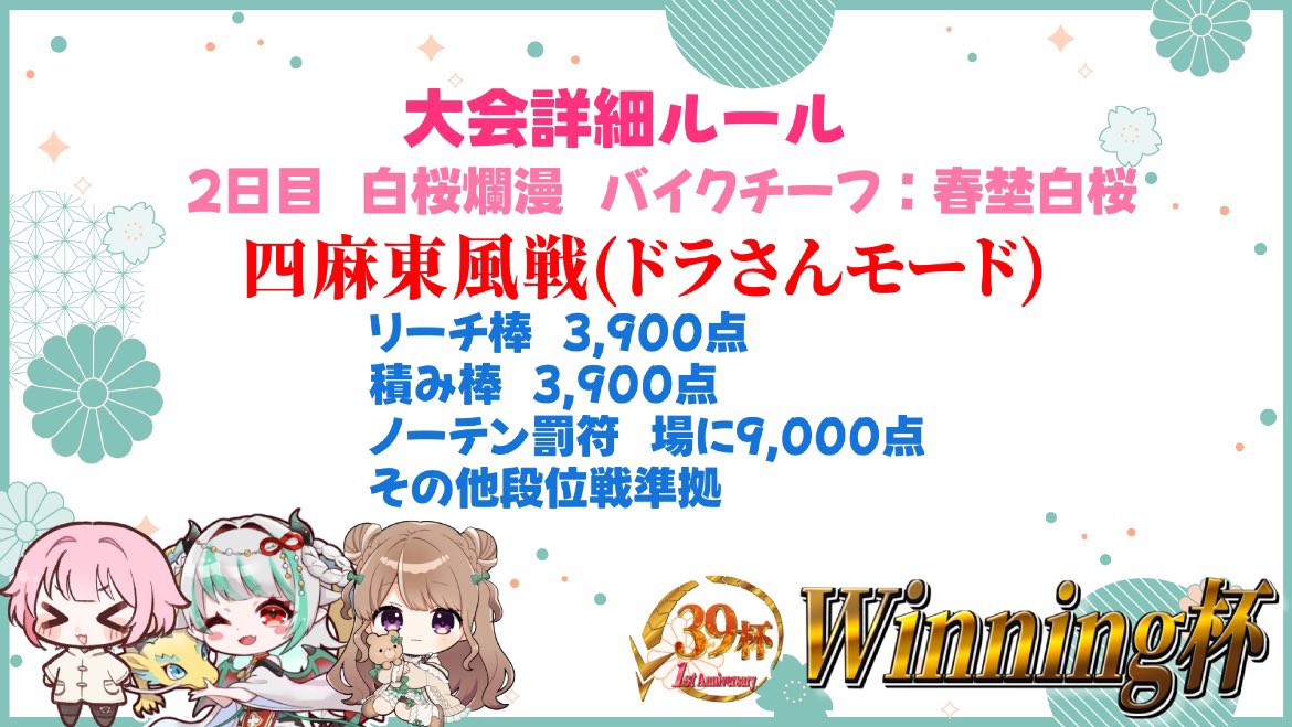 akadoranoshanks's tweet photo. 本日はwinning杯  （2日目）
バイク🚲💨  白桜爛漫    19時～26時半
(๑´ω`ﾉﾉﾞ✧

・大会プレゼン
バイクチーフ  
🐑春埜白桜   @haruno80 

  2日目 配信本部！
https://t.co/PiihBwBISN

👒私からのお願い事
今回配信で携わる方々に、声掛けて貰えたりチャンネル登録等してもらえたら助かります！又、私の大会は大前提に交流面を一番に大切にしていただけたら嬉しいです✨️

39杯関係の大会は、賞品やAmazonギフトはおまけ程度で考えてください(❁ᴗ͈ˬᴗ͈)”

配信本部や配信取られてる方々の所にも大会中良かったらコメント等してあげてください！

不備があると入賞していても権利剥奪になりますので下のリンクを全員必ず一読してください

知らなかった等の終了後のご意見は認められませんので改めてご注意ください
 https://t.co/GERJobiaGc