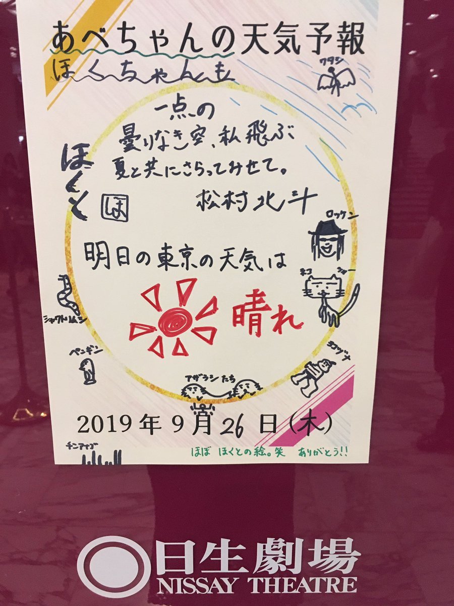 siogao_sn's tweet photo. 思い出2019年9月26日、
8月位から体調が悪くなり、
毎週土曜日、近くの医院で点滴受けてました。その後、大きな病院で検査を受けて結果待ちの中、東京へ。バナナジュースを飲み、日生劇場へ少年たちを鑑賞。とても楽しい日だったな😊 https://t.co/yTk2jctnYw