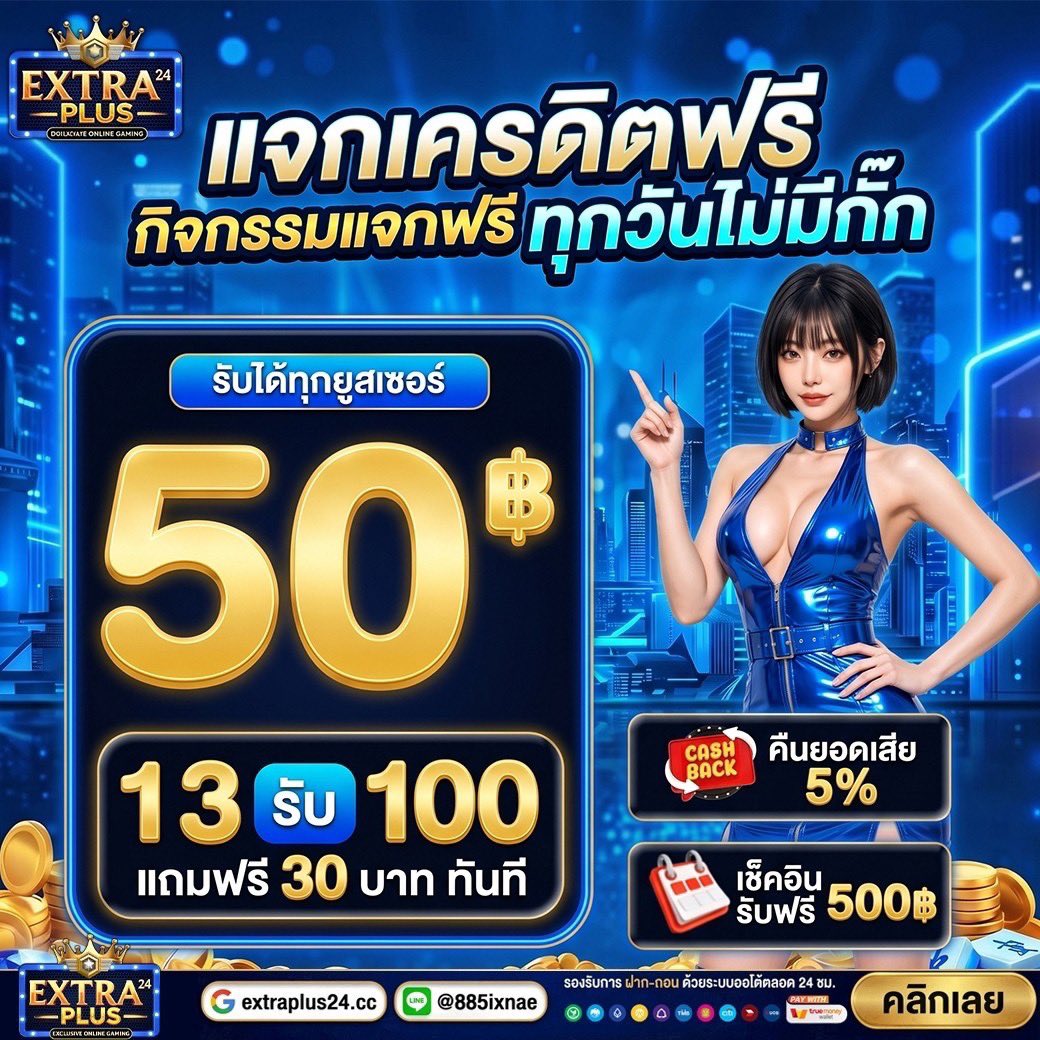 KingLuffy63's tweet photo. Extraplus24 แจกฟรี 30 - 50 🎰

ขอโพสต์นี้ครบ 39♻️ ลงโค้ดใต้เม้น

💥 สมัครรอกรอกโค้ด 👉 https://t.co/pWmFiQiFqO
✅ เก่า-ใหม่ รับฟรี 30 -50

#เครดิตฟรีไม่ต้องทำกิจกรรม 🎁 https://t.co/zlg8wO4nnR