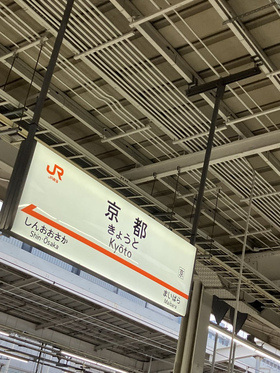 pkc_takumin's tweet photo. 本日は京都！ https://t.co/Luy8YZaKJe