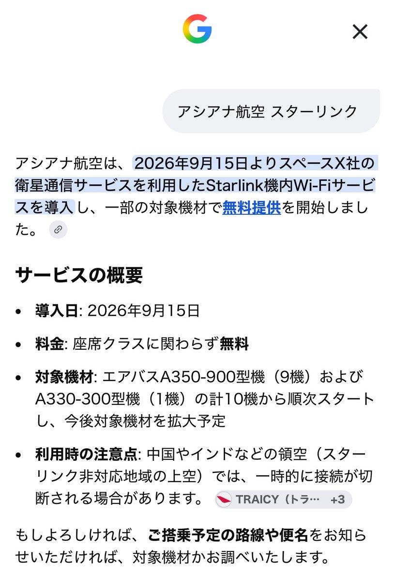 acidysakura's tweet photo. アシアナのシートが新しくなってる！いつもと違う🥹✨スターリンクもう使えるんだっけか？！機材的には使えそうな感じだけど？！(今日の機材はA350-900) https://t.co/QrOfjpwkSw