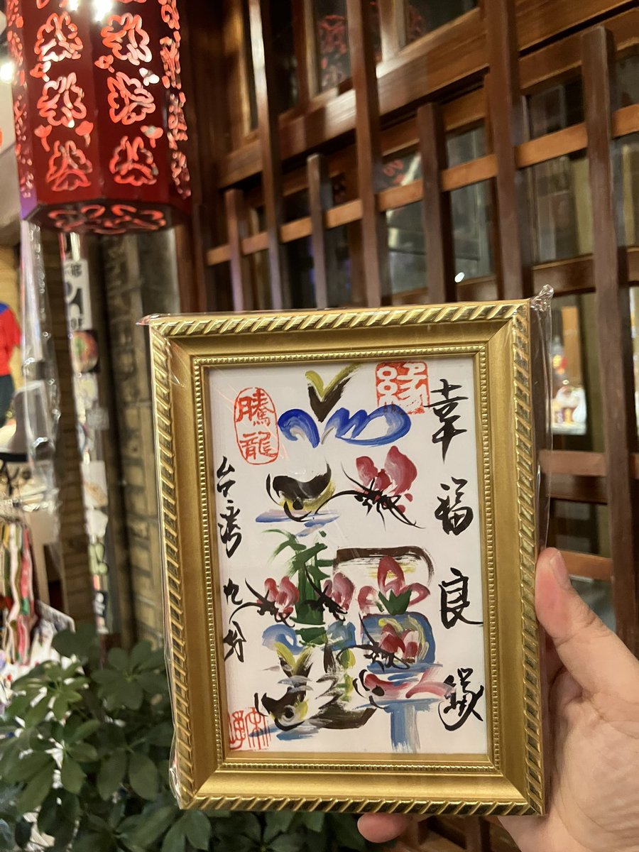 chiha_333's tweet photo. TAMちゃんと台湾旅行中
九份で花文字書いて貰った☺️

しのがこれからも
良縁に恵まれますように

大輝ちゃんぬいも
連れ歩きたい（再販望む）

#篠塚大輝 https://t.co/JkK535Obyy