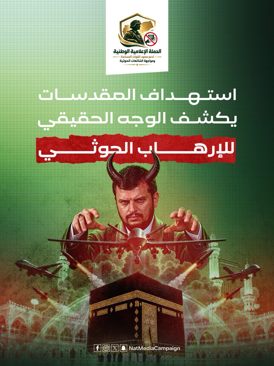 NatMediaCampain's tweet photo. @Adelalhasanii https://t.co/Ub1ftXqMqE