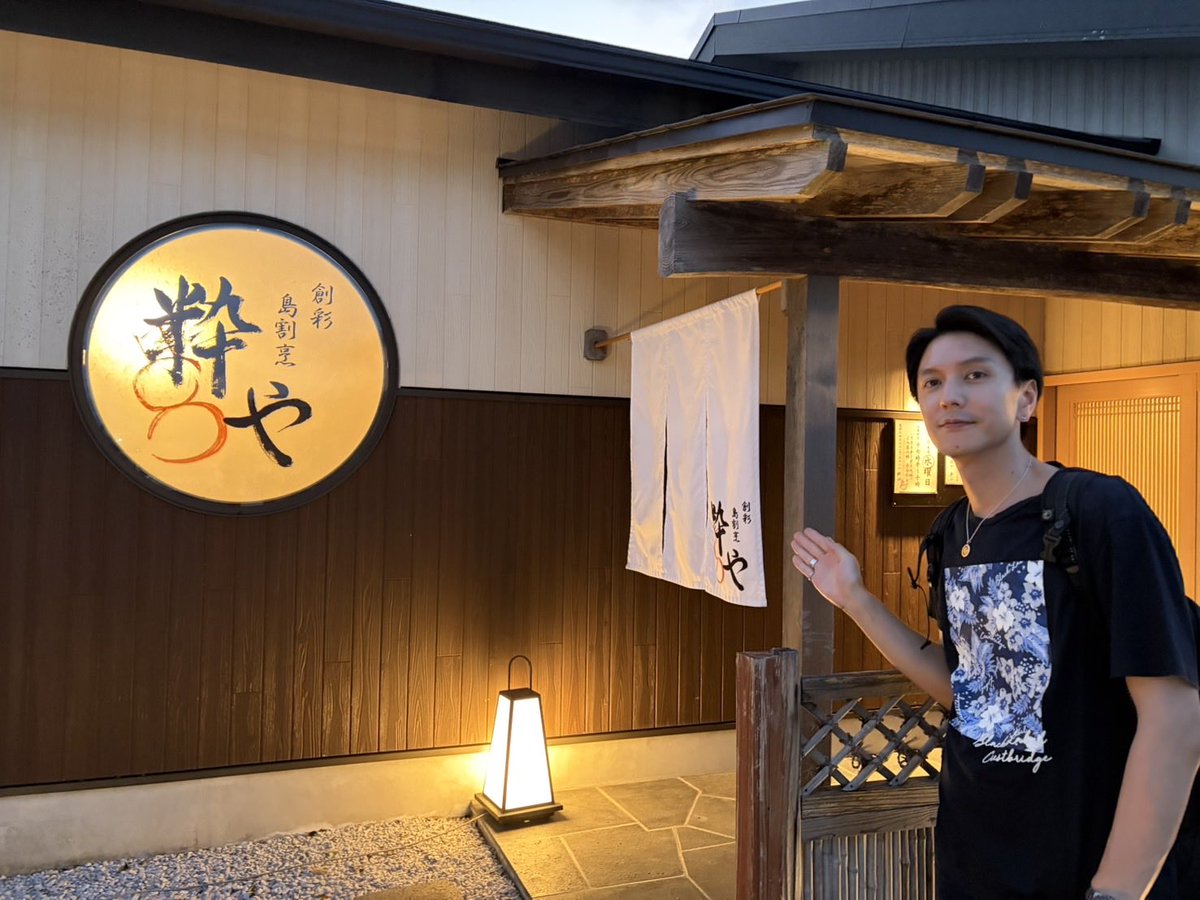 grandiayuki's tweet photo. 八丈島の初夜は「粋や」さんへ🍻
明日葉の天ぷらや、くさや、お刺身も素晴らしい👍そして女将さんが優しい☺️
ごちそうさまでした。 https://t.co/l09Nt4U8rj