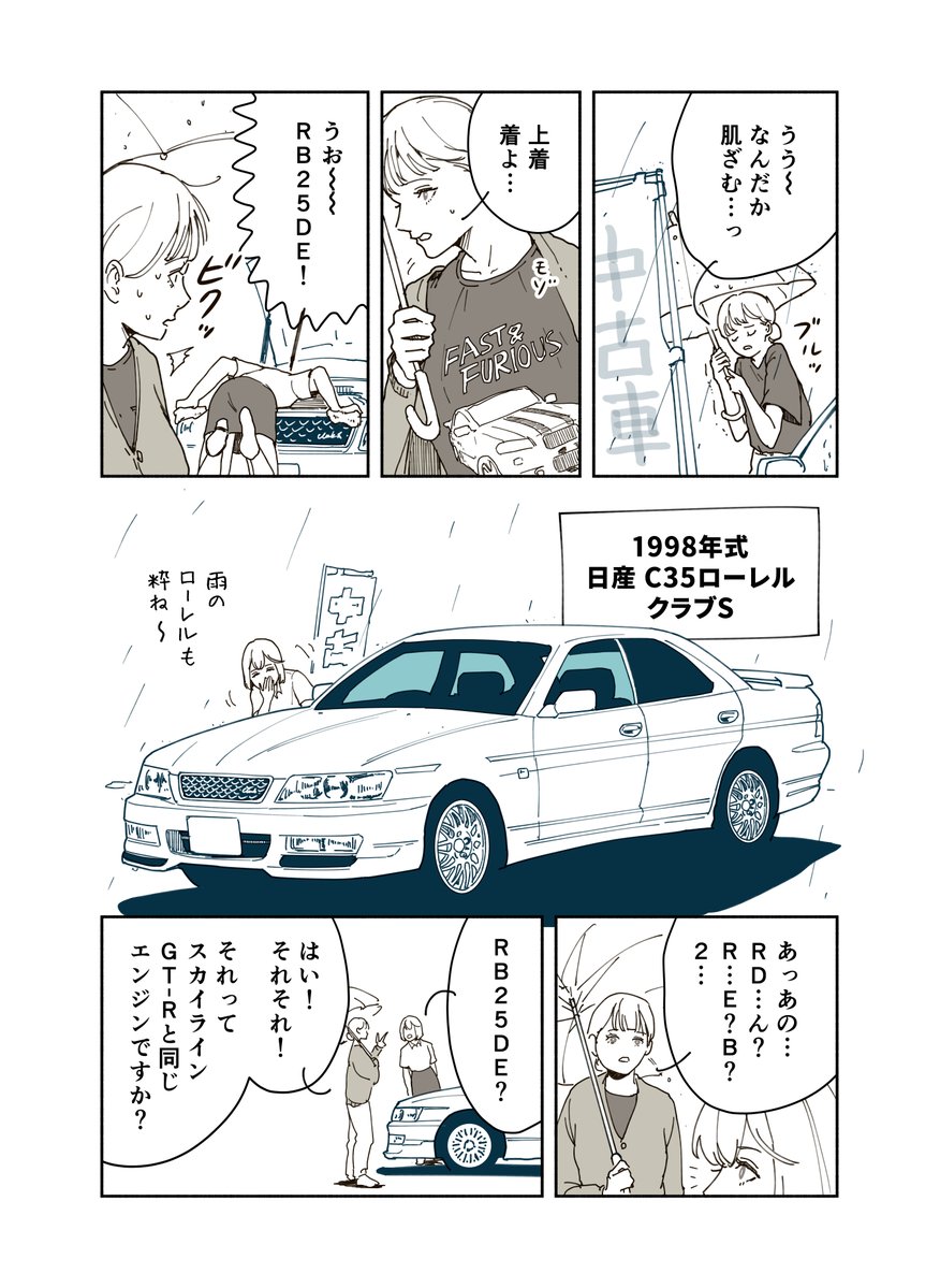asato_inouya's tweet photo. 【新作】セダン大好き中古車販売員のユズちゃんが
今回は「ローレル」を絶対「売りたくない」話です（1/2）🚗🚗💨💨💨

5ページ分に厳選してローレルへの愛を詰め込みましたのでぜひ！
#日産 https://t.co/xjnYDw107t