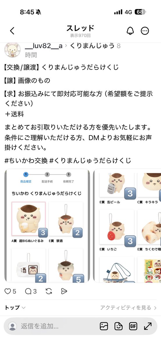 Z4U3fhqwbo70254's tweet photo. Threadsでも募集していたので皆さん本当に気をつけてください⚠️

これ以上、被害に遭う方が増えてほしくありません。

同じような募集を見かけた方どうかお気をつけください🙏

#代行詐欺
#くりまんじゅうだらけくじ
#ちいかわ https://t.co/AWZHz2z3uZ