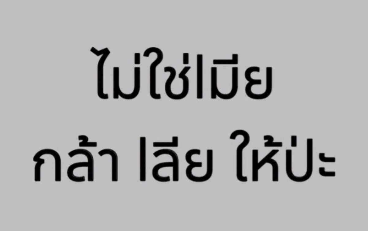 fwip390's tweet photo. กล้าไหมจ้ะ https://t.co/kPNO1Aoqwu