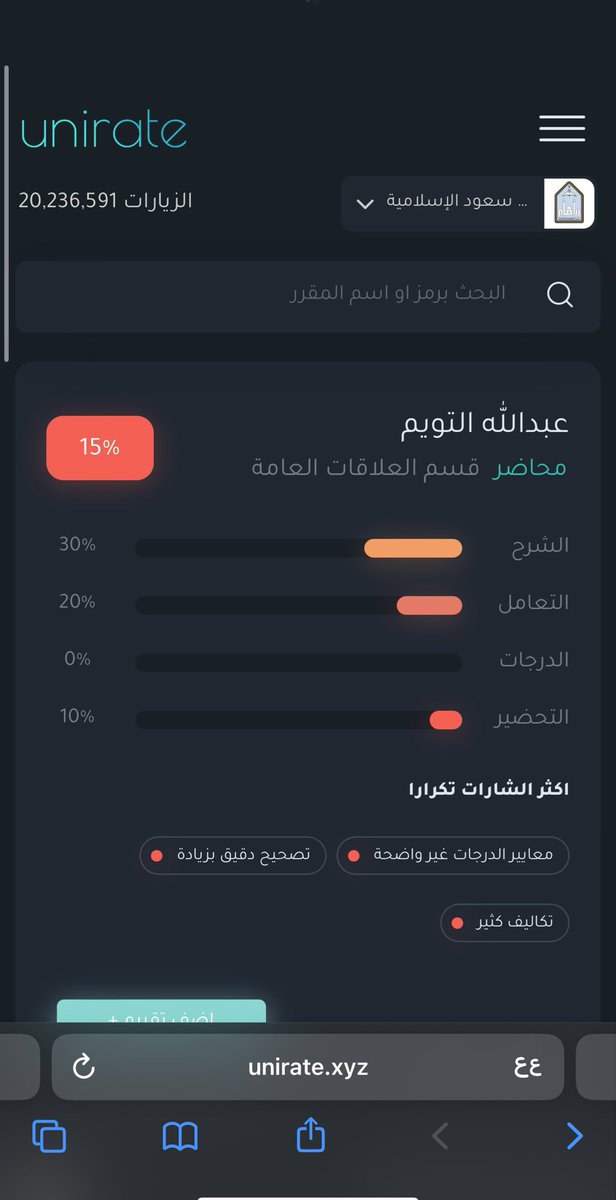 amareemer's tweet photo. أ.عبدالله وأنا أتابع ما طرحته مؤخرًا حول تجربة رئيس جامعة الامام السابق أ.د. أحمد العامري تذكرت تجربة شخصية حصلت بيني وبينك عندما كنت أحد الطلاب في كلية الإعلام وأجد أنه من المناسب أن أشاركها.

حضرت لك أول محاضرة في أحد المقررات الإعلامية وأذكر أنك رسمت مجموعة من المربعات على السبورة وكان السؤال كم عدد المربعات؟

واستمرت المحاضرة كاملة حول المربعات وعددها.

قد يكون لذلك هدف تعليمي تراه أنت ولا أدعي معرفة مقصدك منه لكنني أتحدث عن تجربتي كطالب انتهت المحاضرة ولم أفهم حينها الغاية التعليمية من النشاط أو علاقته بما كنت أتوقع أن أدرسه في مقرر إعلامي.

بعد تلك المحاضرة مباشرة حذفت المقرر. 

ومع مرور الوقت دفعني الفضول للبحث عن تقييم تجربتك التدريسية فوجدت في إحدى منصات تقييم أعضاء هيئة التدريس أن التقييم الظاهر باسمك 15 من 100 كما وجدت تقييمًا منشورًا لطالب آخر يتحدث عن تجربته معك وينتقد وضوح معايير الدرجات وكثرة التكاليف وطول مدة التصحيح. 

أذكر هذه الوقائع كما هي ولا أحتاج أن أبني عليها حكمًا على شخصك أو مسيرتك الأكاديمية.

لكنها تطرح سؤالًا يستحق التفكير
قبل أن ننشغل طويلًا بتقييم تجارب الآخرين وتفكيكها ألا تستحق تجاربنا نحن أيضًا أن نقف أمامها ونراجعها ونسمع كيف رآها من عاشها معنا؟
