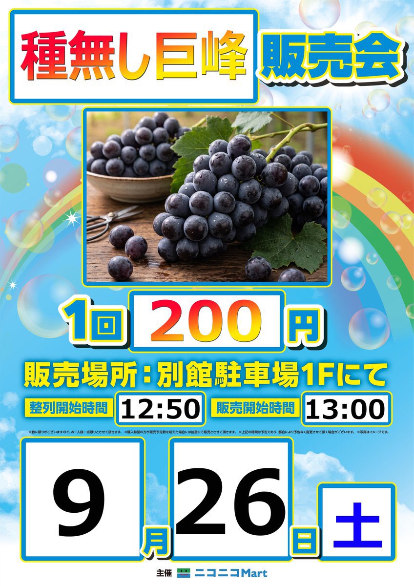 GAL_cleaning337's tweet photo. おはぎゃるにゃん☀️

今日の #サンミナ は...？

種無し巨峰販売会🍇
整列開始12:50〜
販売開始13:00〜

アジアグルメフェア🥢

ブドウだいすきヽ(*＾ω＾*)ﾉ🍇
昨日スーパーにもたくさん並んでるの見て最高に『秋』って感じがしてきましたねぇ🥺

今日もサンシャインにいらっしゃいん🎶 https://t.co/n7GylyrK3S