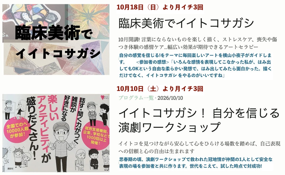 TEENSPOST's tweet photo. 音楽、美術、英語…評価や比較されるのが前提なら、安心して自分を表現することはできない。だから、大人になった自分に思いきり表現を試せる安全な機会を贈ろう
10月からの #イイトコサガシ 演劇とアートの2コース、どちらでも心が向く方から、もちろん、両方試すもあり!
https://t.co/wi8AyHQN8w https://t.co/YZe74cLEnk