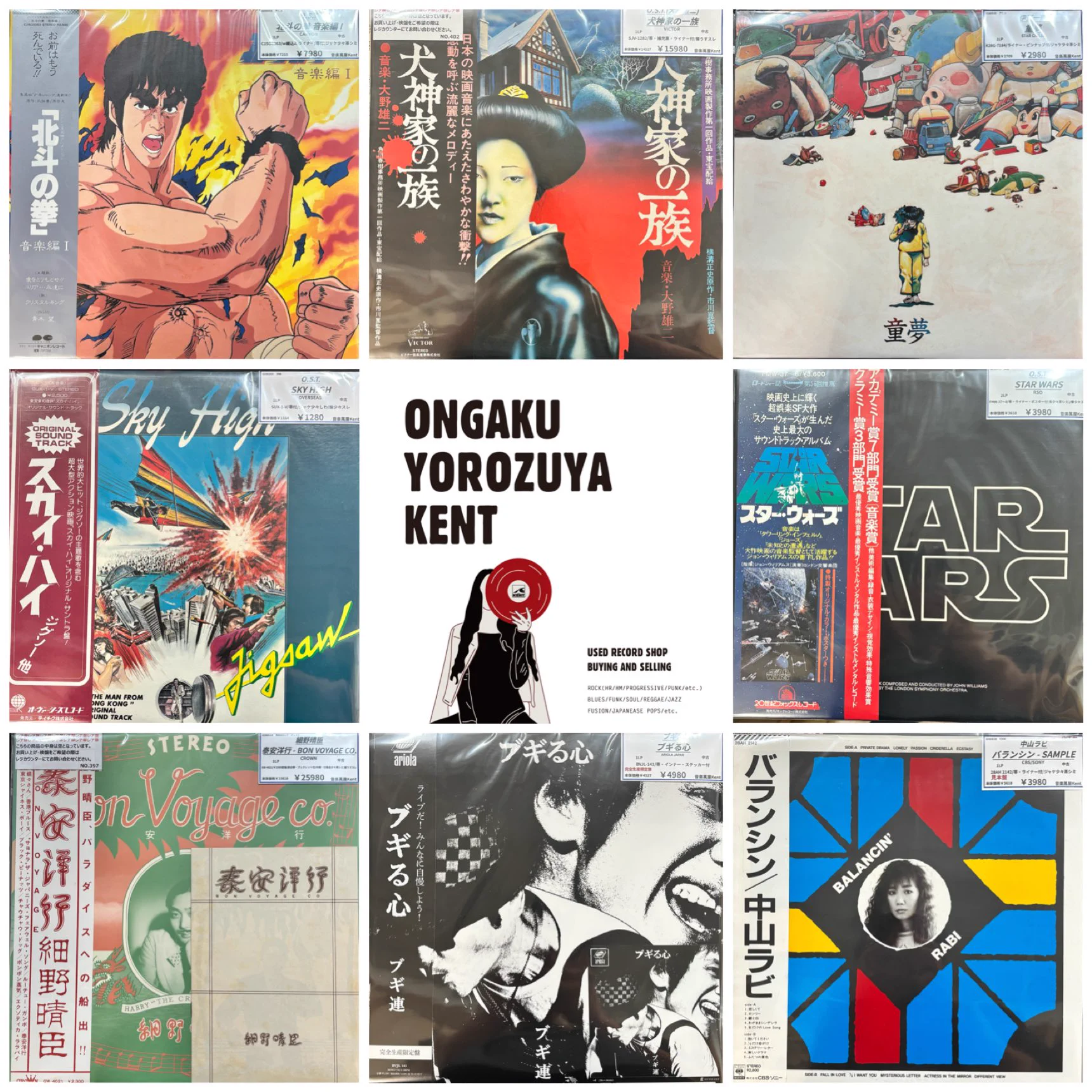 音楽萬屋Kent磐田店 ［中古レコード販売・買取］ on X: 