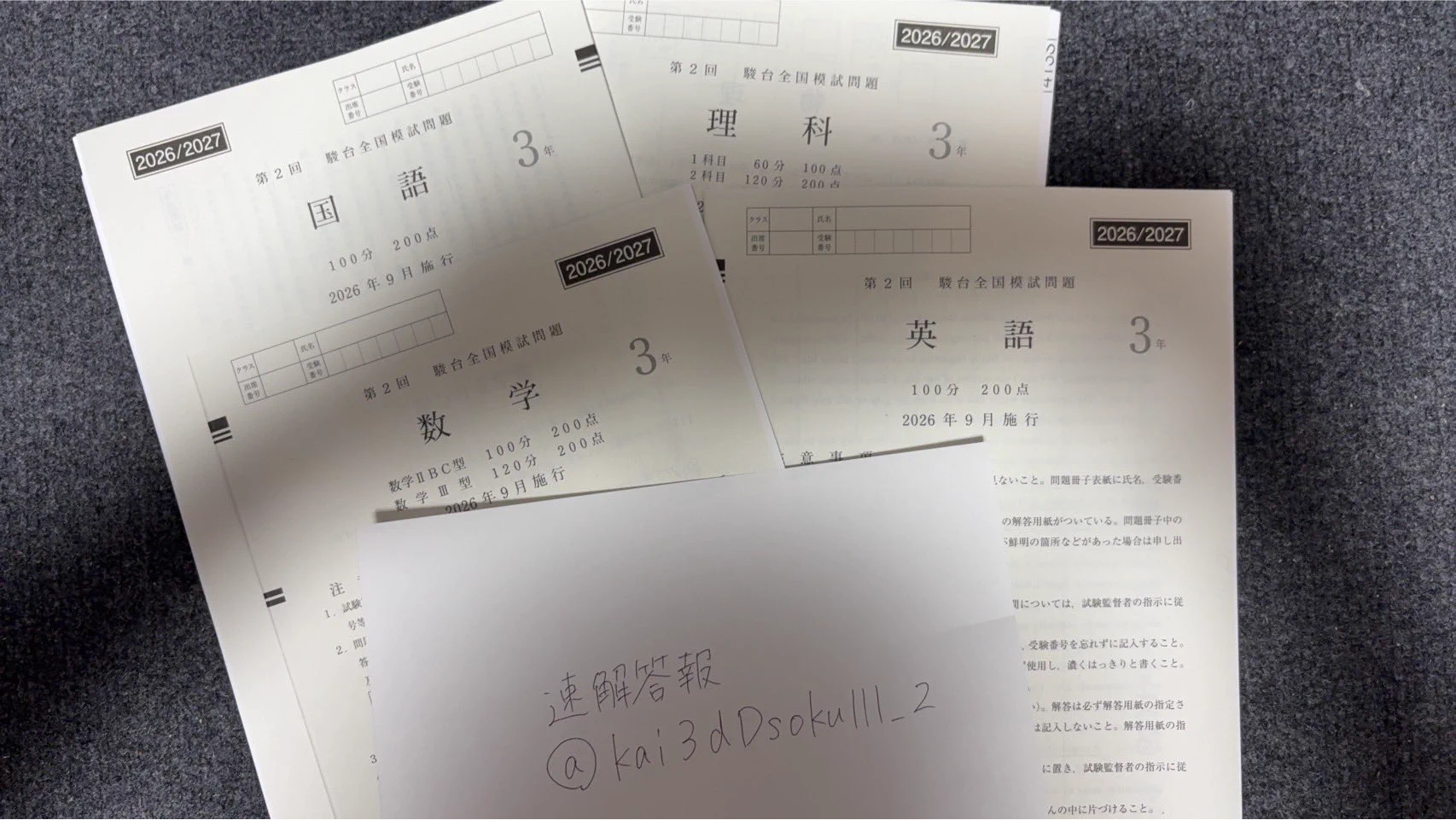 2025年 9月 駿台全国模試 高3 第2回 国/数/英/理 解答解説 速解答報 on X: 