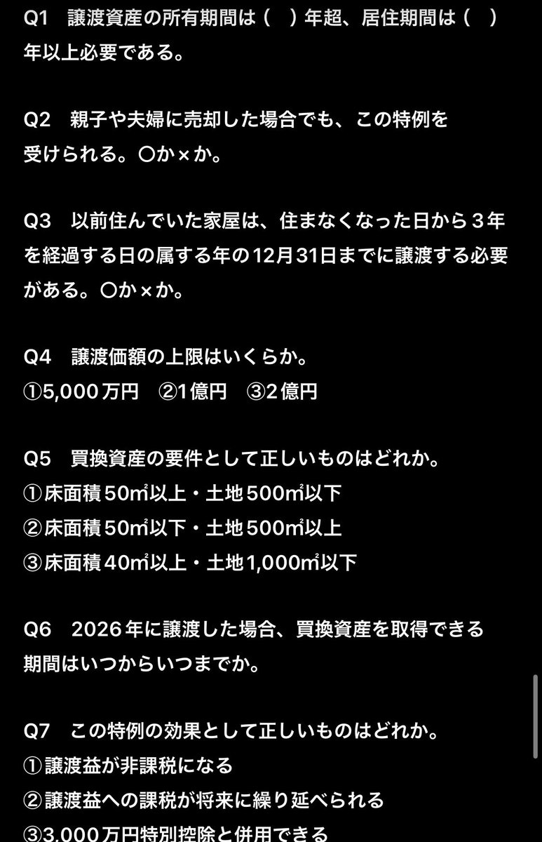 REINS_morita's tweet photo. 基本大切にせな落ちまっせシリーズ📕⑨
所得税　マイホームの買換え特例編

今年はでまっせ

#宅建 #受かる気しかしまへんわ https://t.co/CU6B4snobU