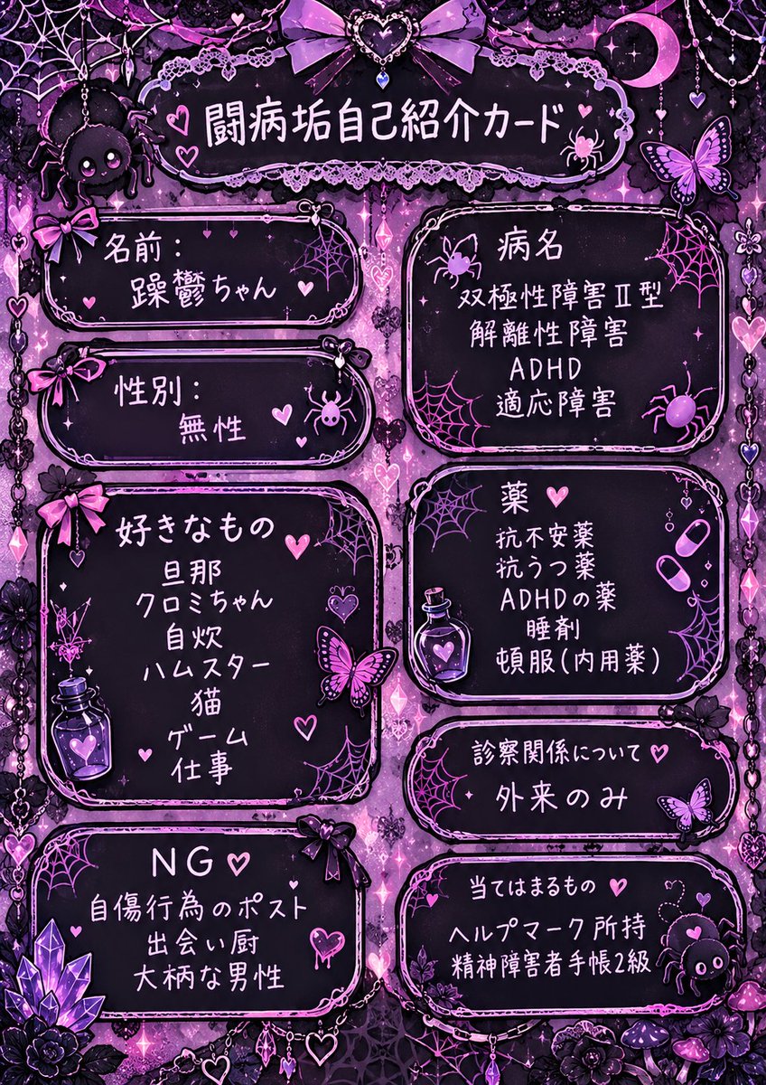 souutu_daily's tweet photo. 💜旦那、可愛いもの、クロミちゃんが大好きなジェンダーフルイド🌈の人間です
💜得意なことは【如何に安い食材でおいしいごはんを作る】こと
💜現在休職中のため、福祉のお勉強をしています

💜@minato_mnmn さんのテンプレートをお借りして作成したものです

#闘病垢さんと繋がりたい https://t.co/BH74osA2Ra