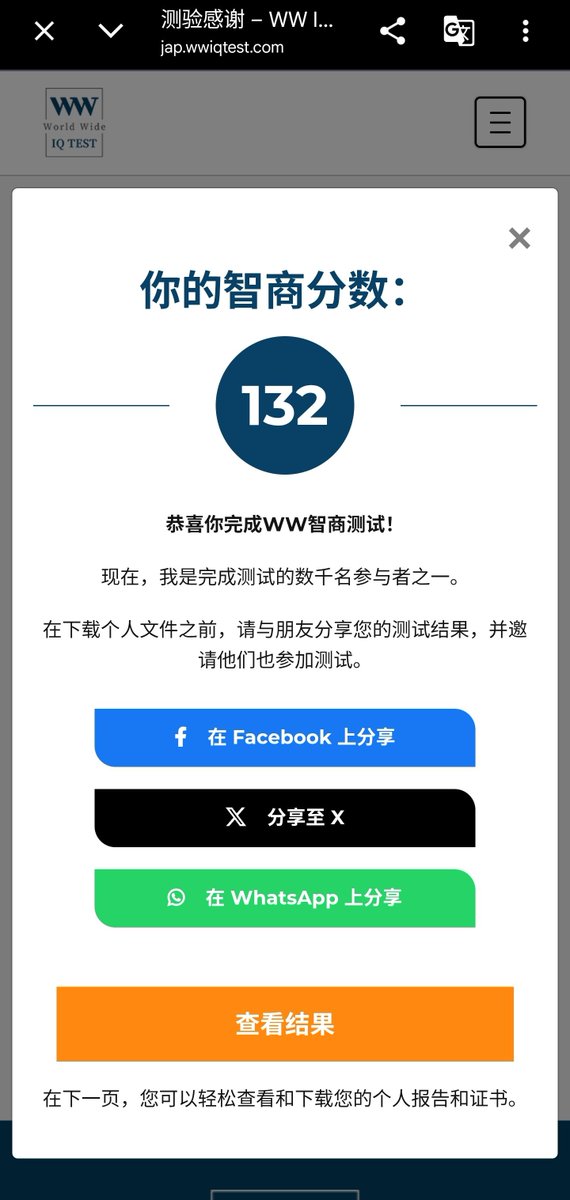 young11283's tweet photo. @wwiqtest 付了199日元也才8块。不仅收到了报告，还有个日文版的证书。 https://t.co/5tVRaq9Cz3