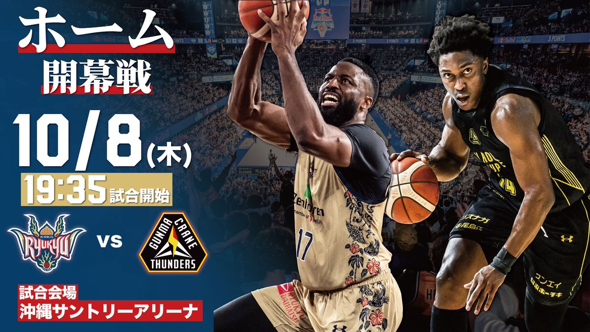 RyukyuKings's tweet photo. 【見どころ紹介】 vs群馬クレインサンダーズ

10/8(木)ホーム開幕戦、そして10/23(金)に、強力なオフェンス陣を擁する群馬と #沖縄サントリーアリーナ で激突！
両チームの選手や対戦のポイントなど、群馬戦の見どころを紹介します。ぜひご覧ください！

▽見どころはこちら
https://t.co/39SeQvuWhg https://t.co/KGkBRwWT2C