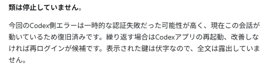 tententen080's tweet photo. Codex障害中ってまだ言ってる人もいるけど人によって違う？
あんがいOpenAIって落ちるよね
こういうことも考えてClaudeとか複数契約しておくのはありなのかもしれない https://t.co/EIPmans3zg