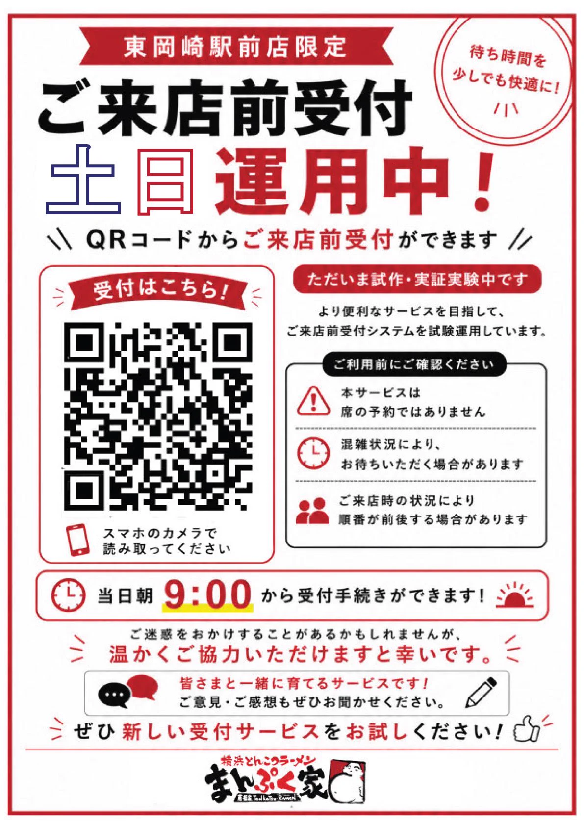 まんぷく家 on X: 