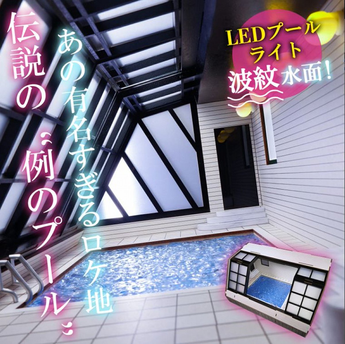 hinekurebow's tweet photo. 「例のプール1/12ミニチュア背景」発売中！ https://t.co/lab2k1TyyK https://t.co/QoQg7LLiwr