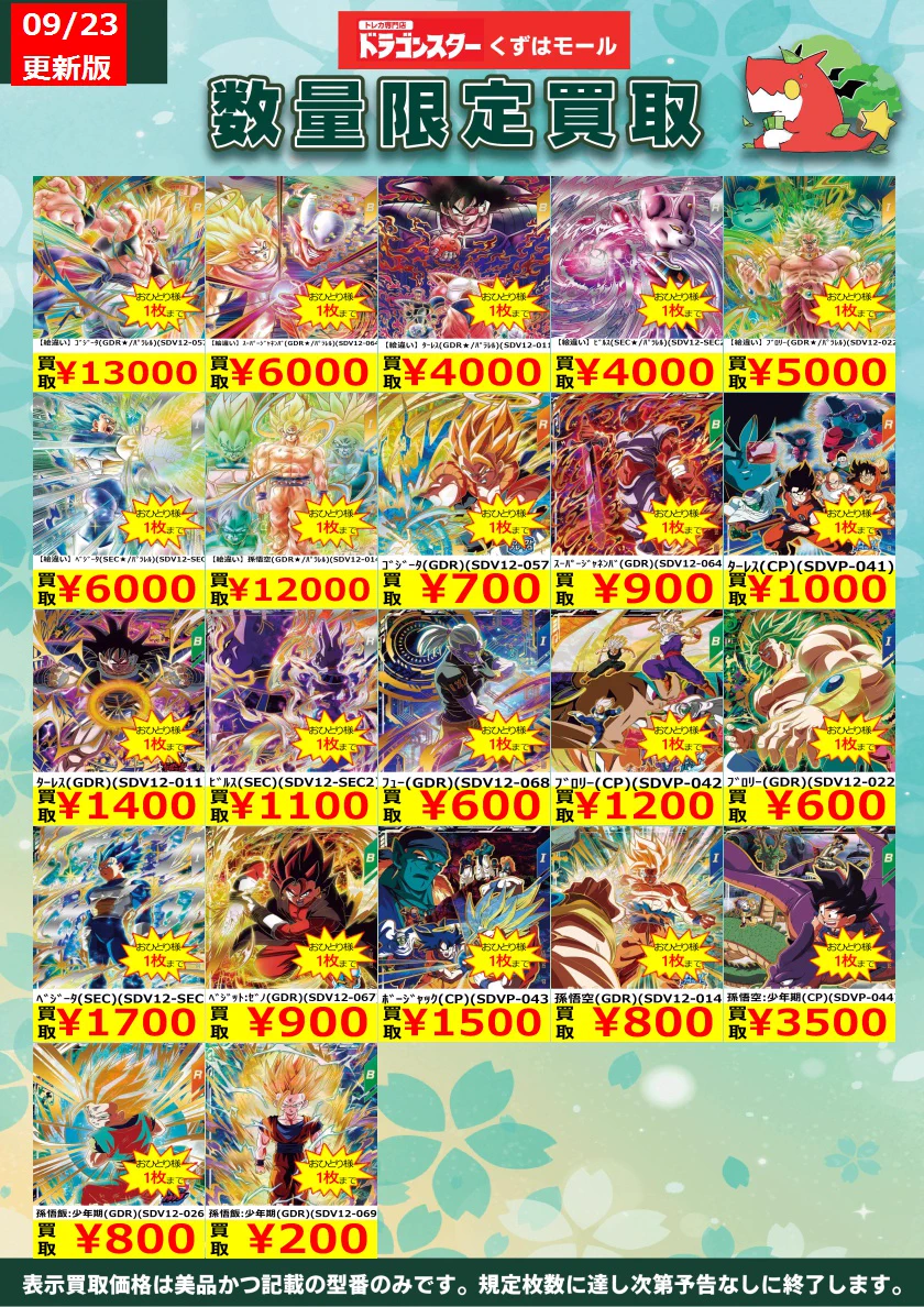 ドラゴンスターくずはモール on X: 