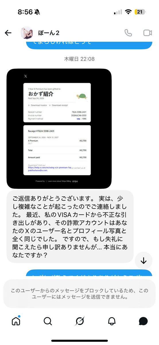 ero_mitai_s's tweet photo. 実は自分も同様のDMが別のアカウントから届きました
こういうの増えているそうです
同じかは分からないけど、僕は2026年9月24日〜2027年11月31日という存在しない日のレシートのスクショが届きました
Discordへの案内を促されましたがTwitterとは無関係なのでみなさんお気をつけてください https://t.co/hHeZCrBBDZ
