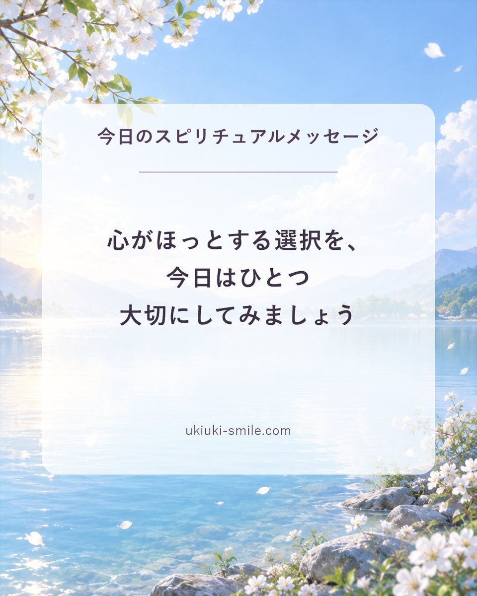 monojob1's tweet photo. 今日のスピリチュアルメッセージ
「心がほっとする選択を、今日はひとつ大切にしてみましょう」
あなたの心がゆるむ時間を大切に。

#スピリチュアル #今日のメッセージ https://t.co/aIAg7cvhri