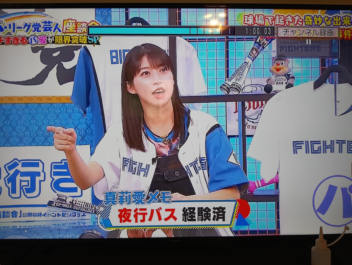 kuritanau's tweet photo. パ・リーグ座談会
今回も最高でした。
牧野真莉愛ちゃんが凄かった！
パ・リーグ愛、ファイターズ愛。
あなたがMVPです⚾ https://t.co/sihiDVZ7NG