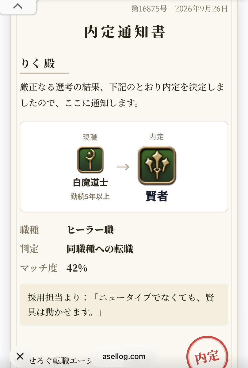 FFXIV_R's tweet photo. サブ賢者なのでほぼ天職ってことにしておきます
それにしてもナイト0%なの超おもろい笑
わたしは騎士にはなれないって事ね… https://t.co/1FTi3xoPXA